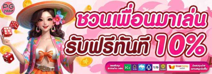 ลิงก์ชวนเพื่อน